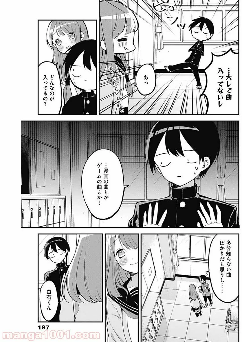 久保さんは僕を許さない - 第17話 - Page 11