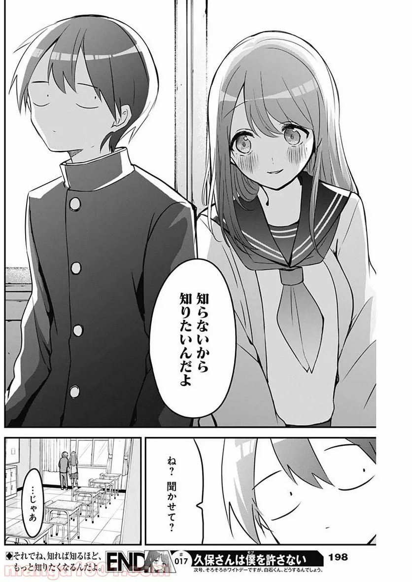 久保さんは僕を許さない - 第17話 - Page 12