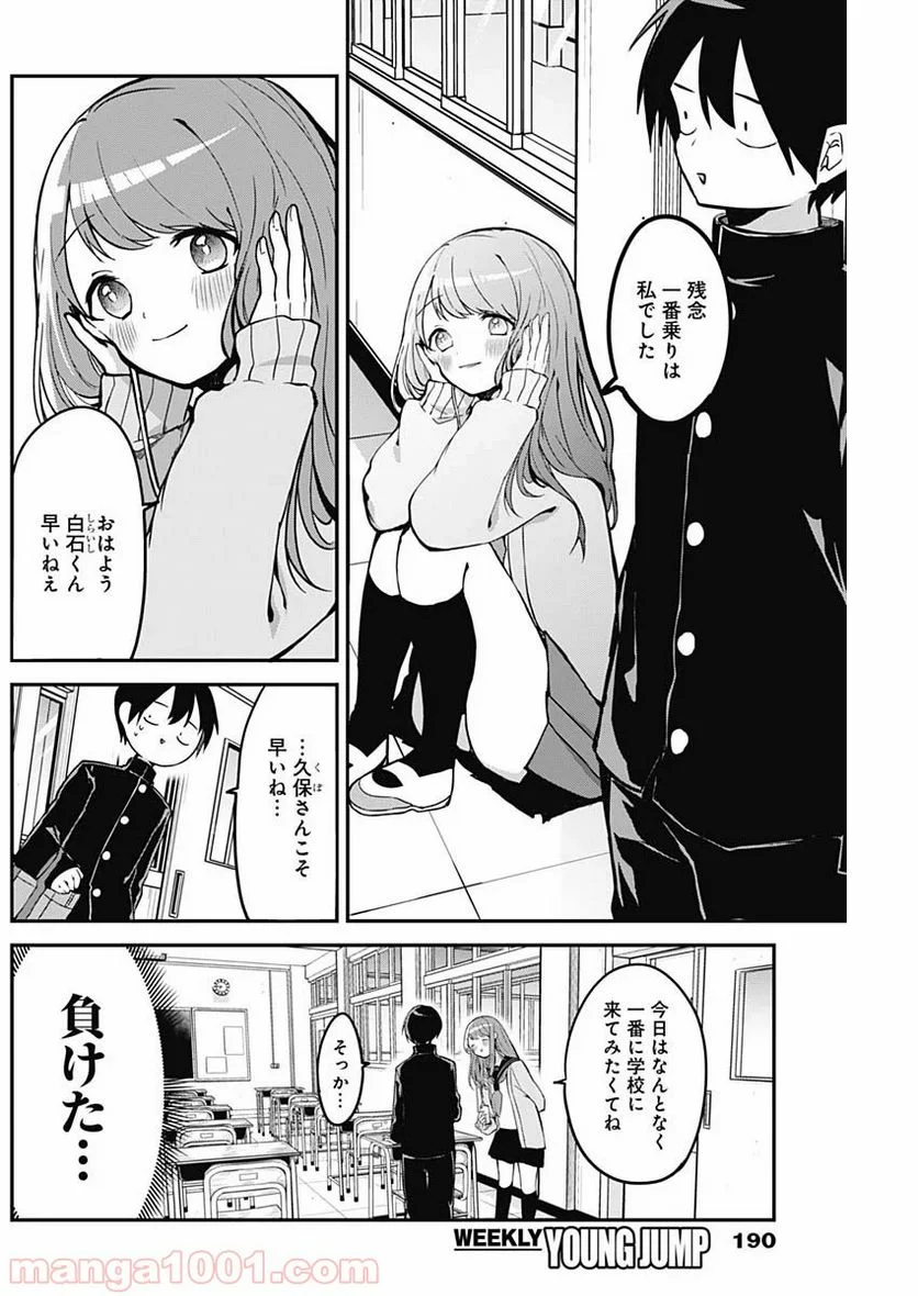 久保さんは僕を許さない - 第17話 - Page 4