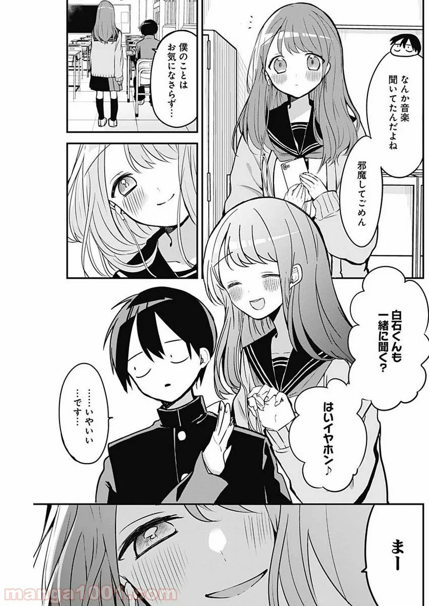 久保さんは僕を許さない - 第17話 - Page 5