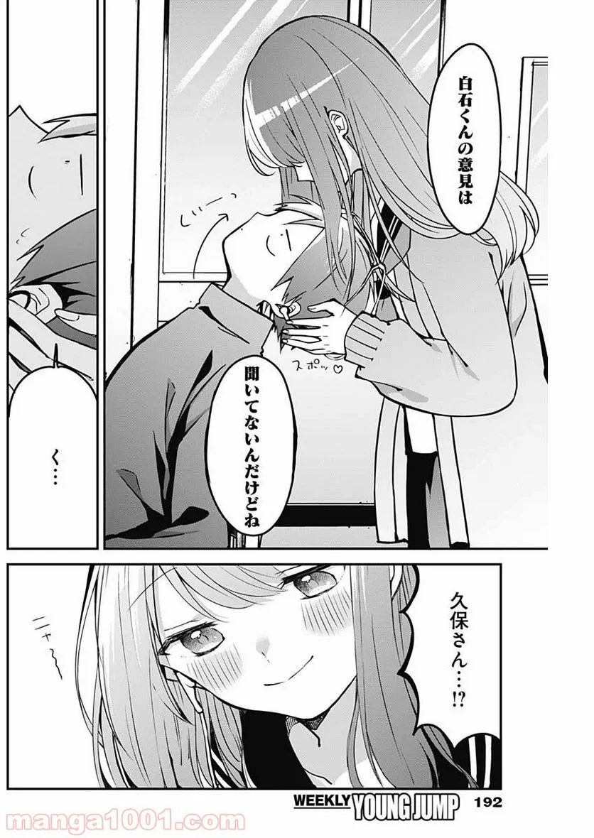 久保さんは僕を許さない - 第17話 - Page 6