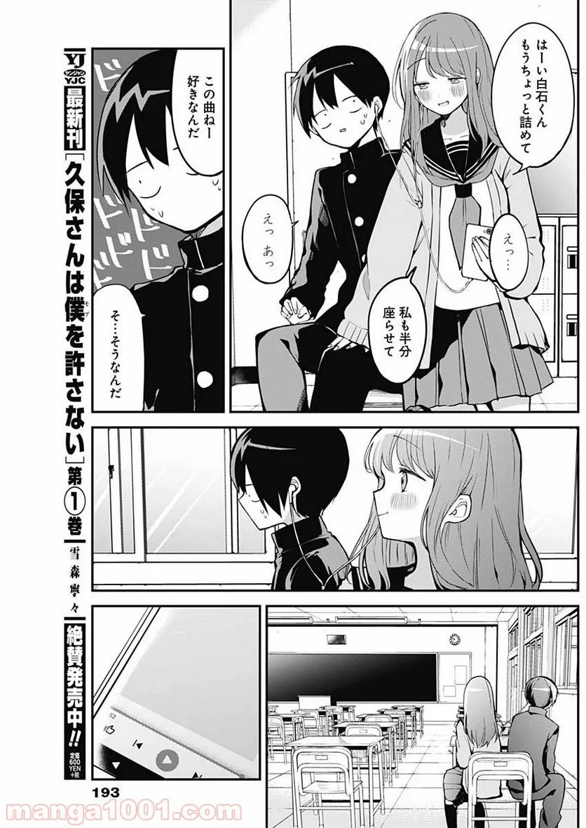 久保さんは僕を許さない - 第17話 - Page 7