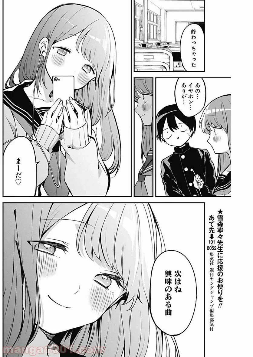 久保さんは僕を許さない - 第17話 - Page 8