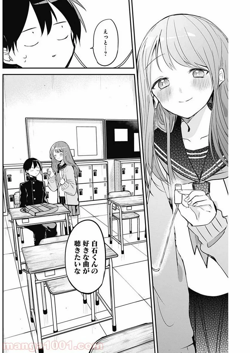 久保さんは僕を許さない - 第17話 - Page 10