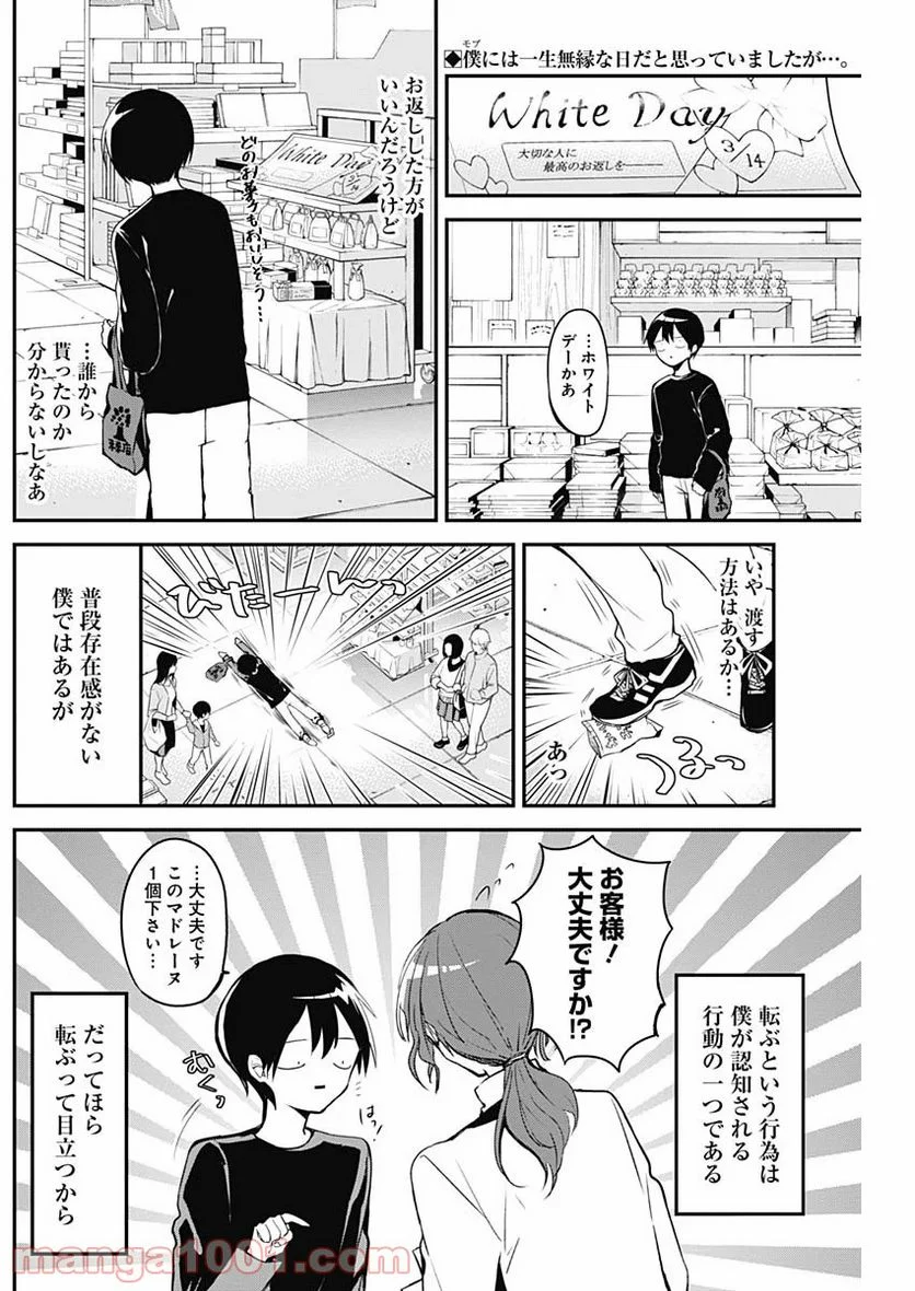 久保さんは僕を許さない - 第18話 - Page 2