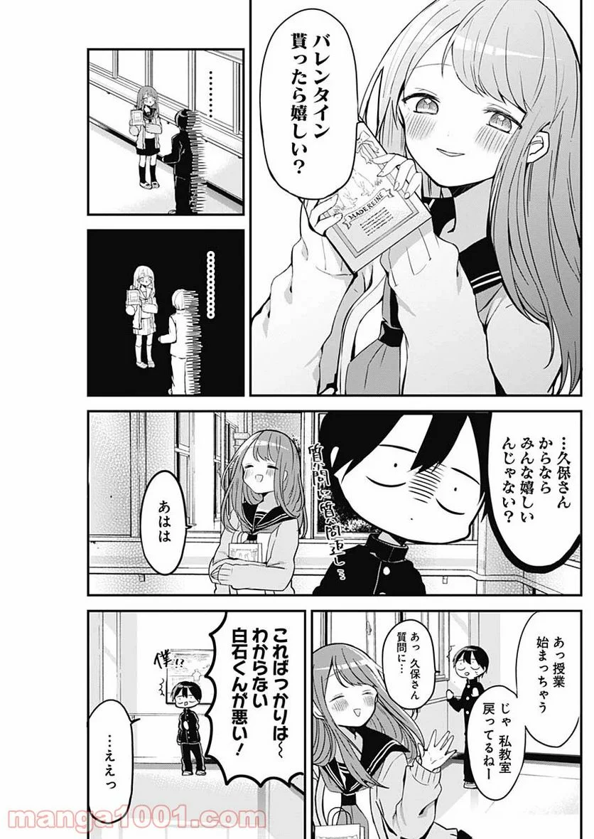 久保さんは僕を許さない - 第18話 - Page 11