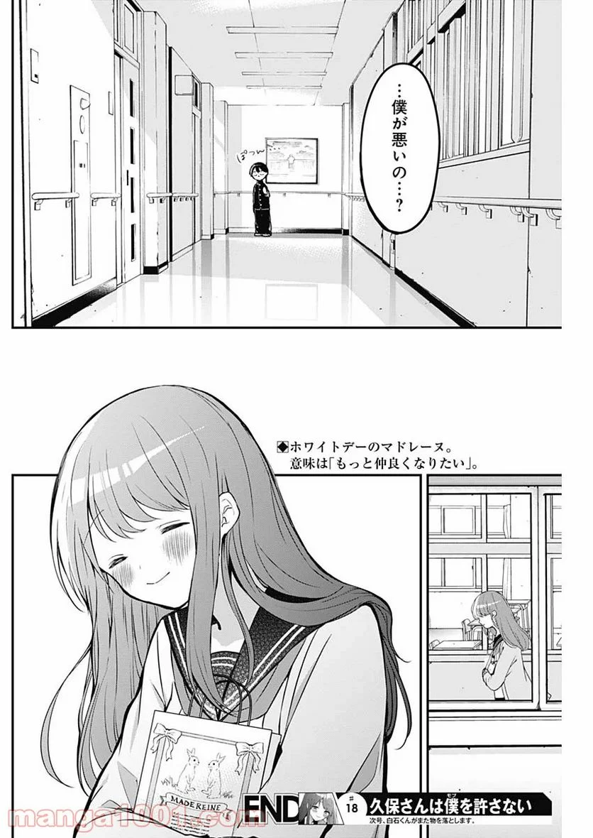 久保さんは僕を許さない - 第18話 - Page 12