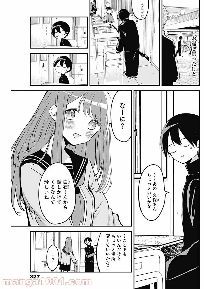 久保さんは僕を許さない - 第18話 - Page 3