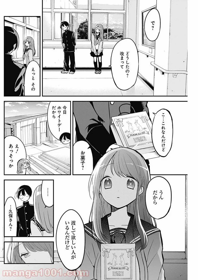 久保さんは僕を許さない - 第18話 - Page 4