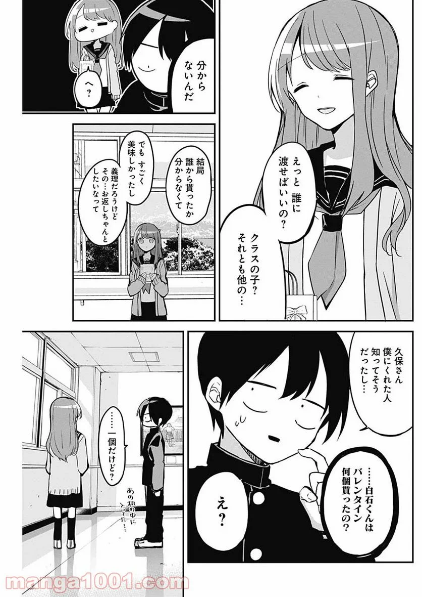 久保さんは僕を許さない - 第18話 - Page 5