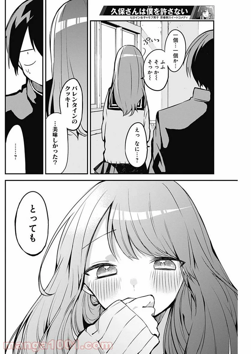 久保さんは僕を許さない - 第18話 - Page 6