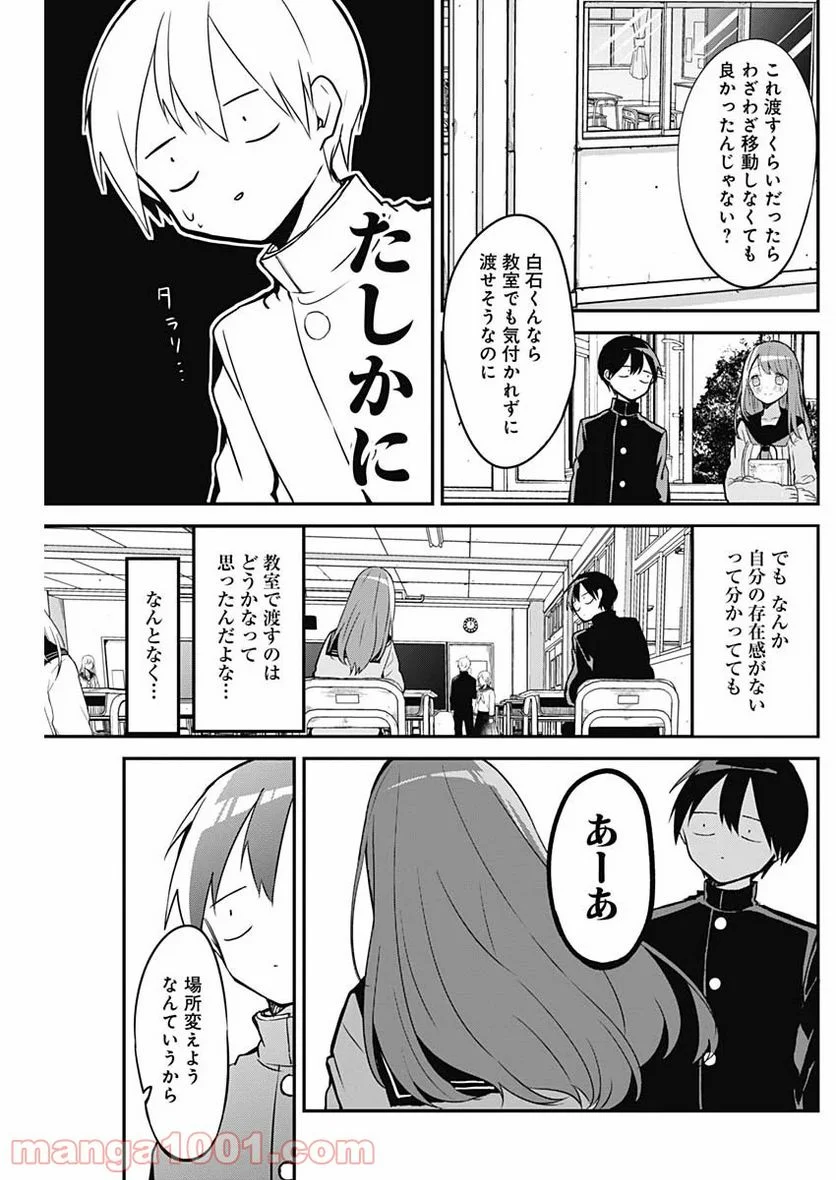 久保さんは僕を許さない - 第18話 - Page 7