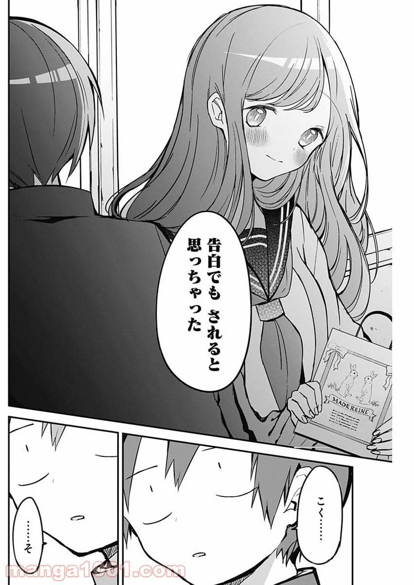 久保さんは僕を許さない - 第18話 - Page 8