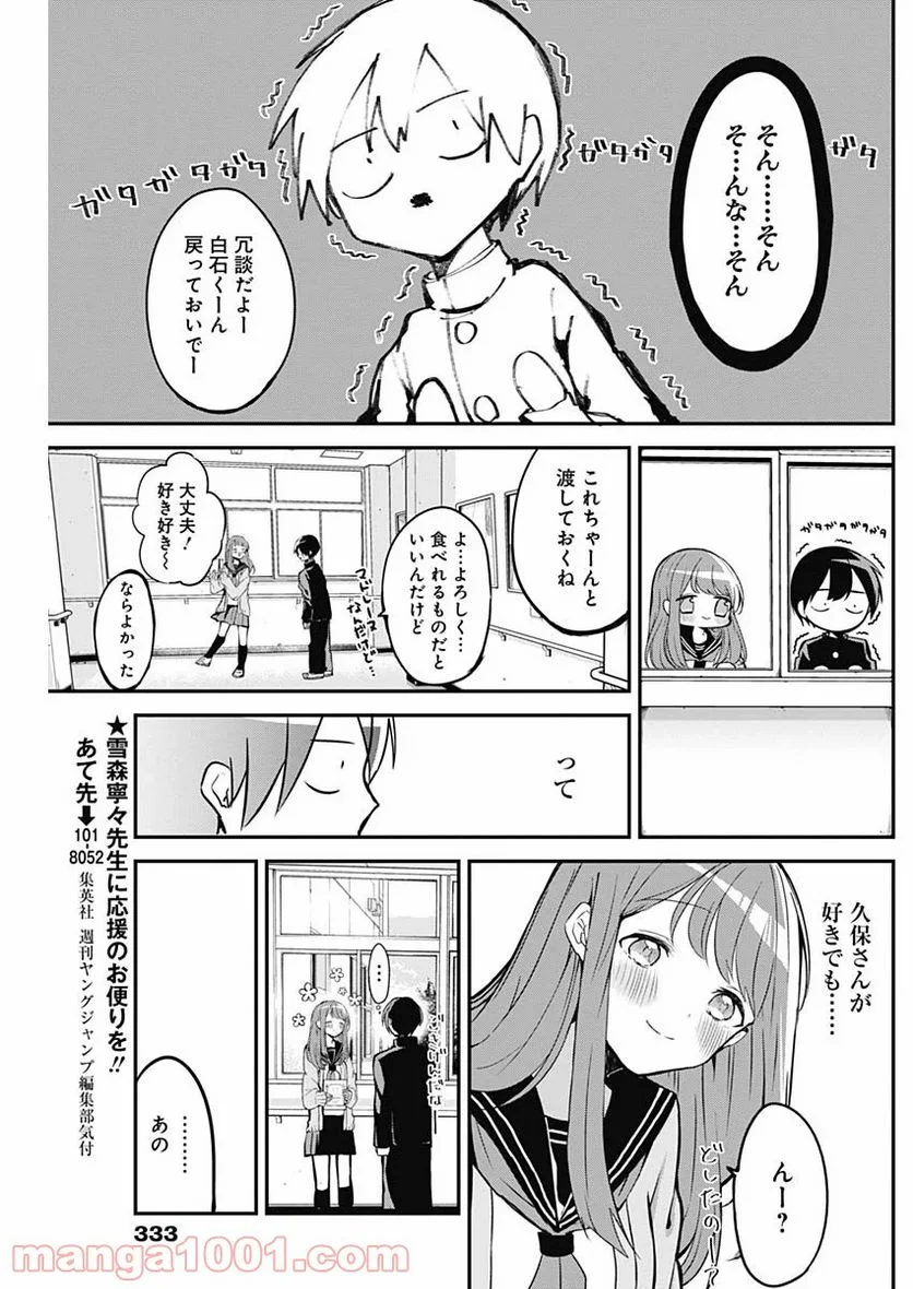 久保さんは僕を許さない - 第18話 - Page 9