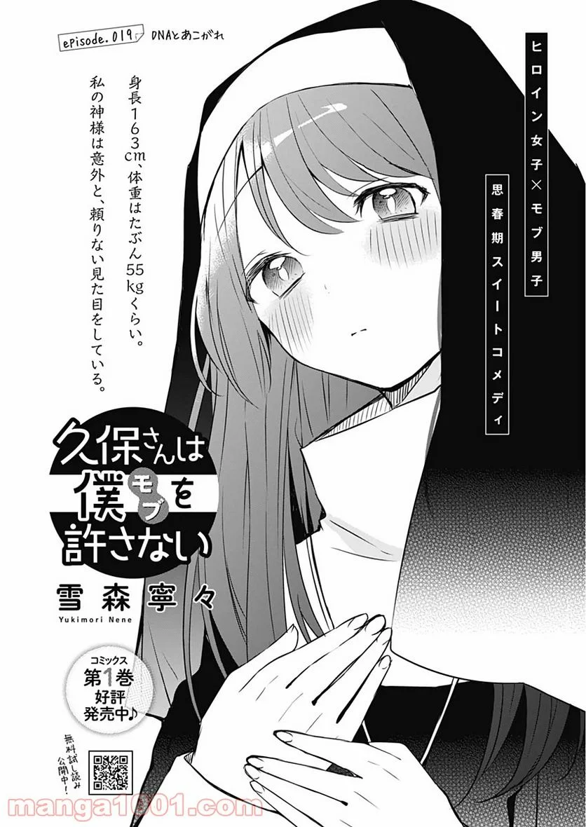 久保さんは僕を許さない - 第19話 - Page 1