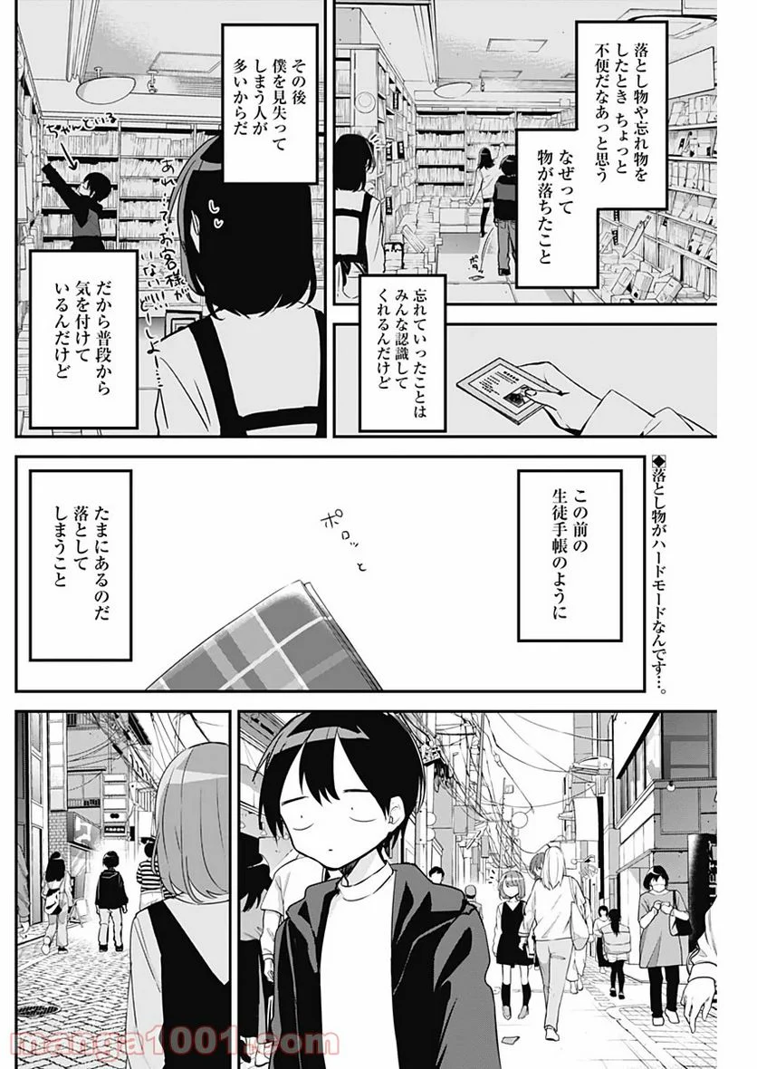 久保さんは僕を許さない - 第19話 - Page 2