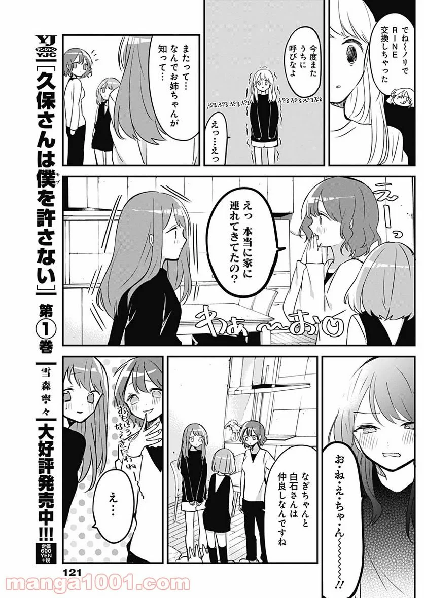 久保さんは僕を許さない - 第19話 - Page 11