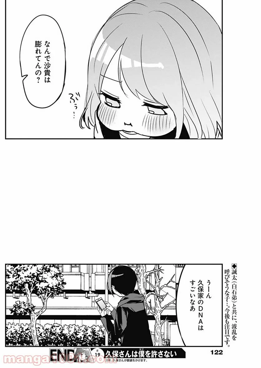 久保さんは僕を許さない - 第19話 - Page 12