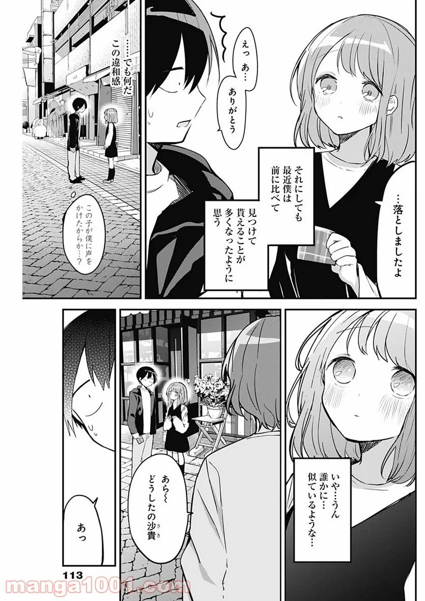 久保さんは僕を許さない - 第19話 - Page 3