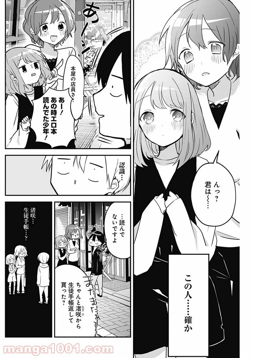 久保さんは僕を許さない - 第19話 - Page 4