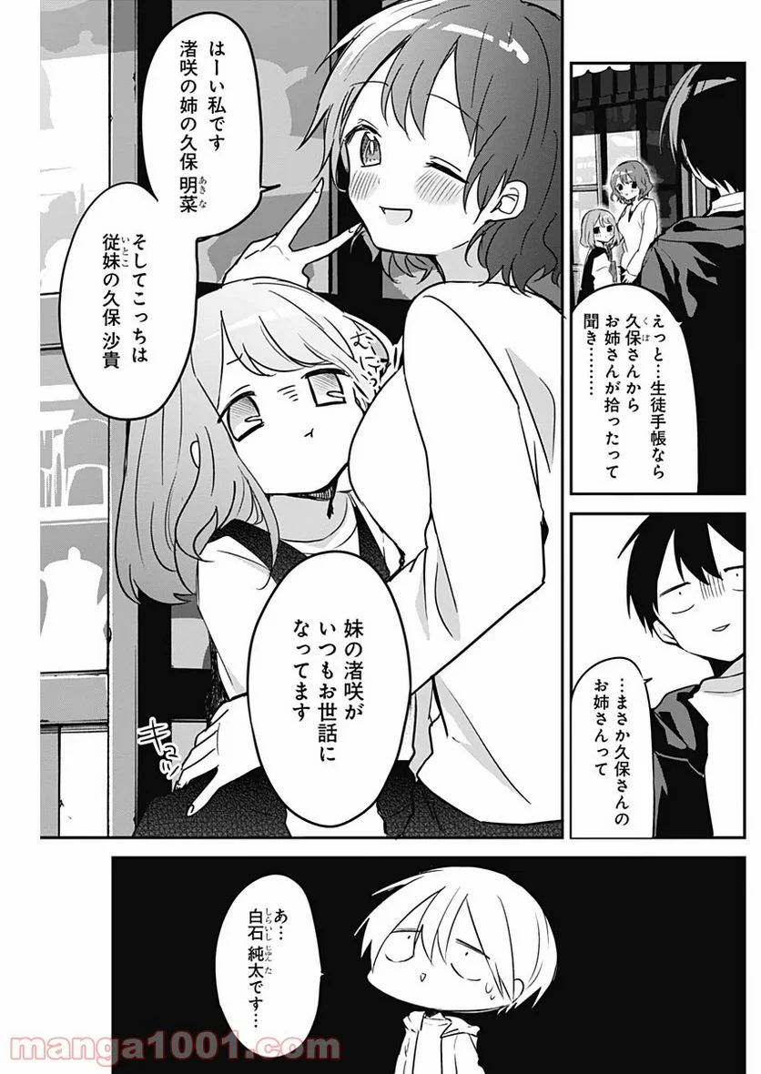 久保さんは僕を許さない - 第19話 - Page 5