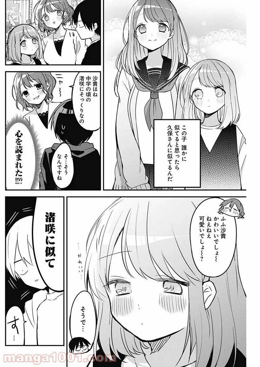 久保さんは僕を許さない - 第19話 - Page 6