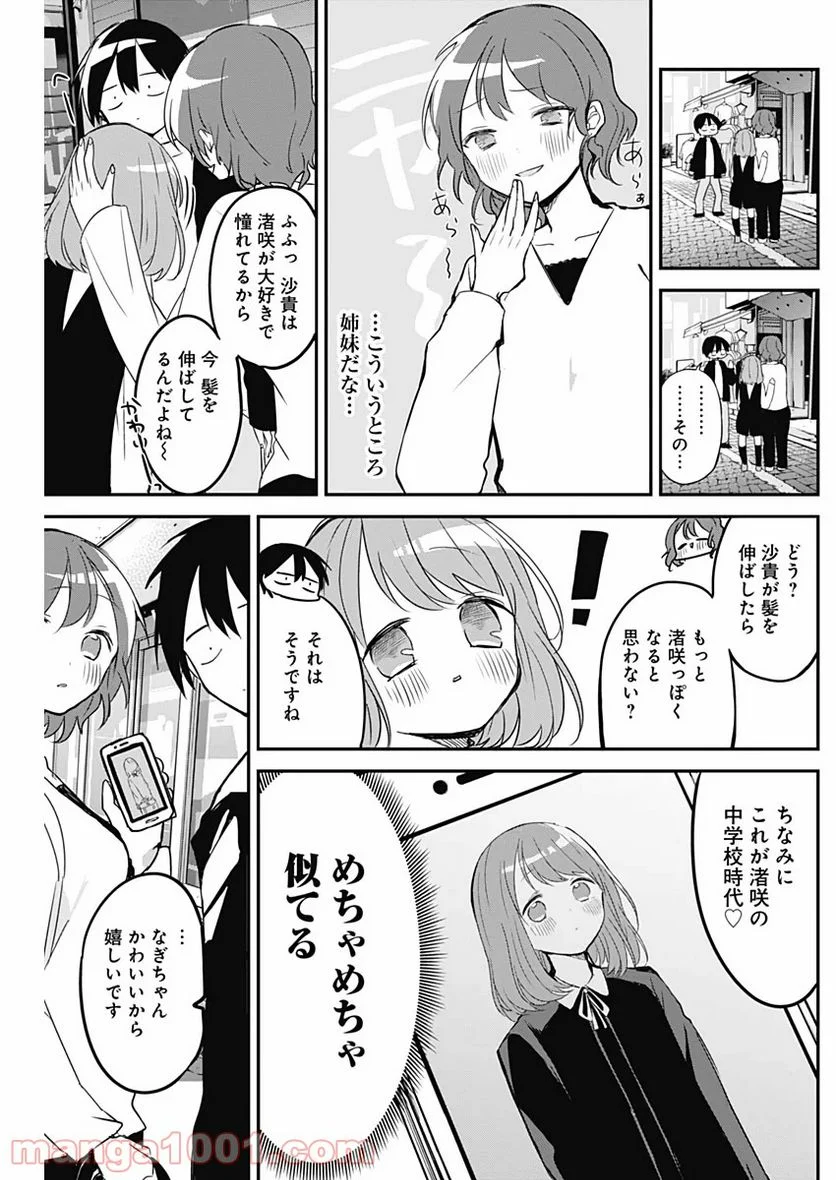 久保さんは僕を許さない - 第19話 - Page 7