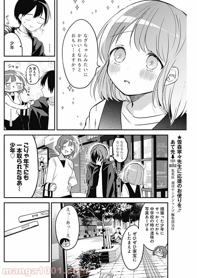 久保さんは僕を許さない - 第19話 - Page 8