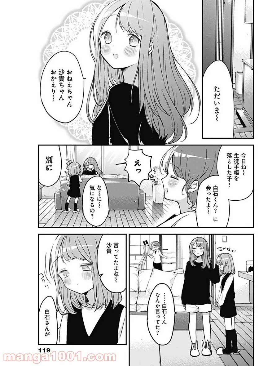 久保さんは僕を許さない - 第19話 - Page 9