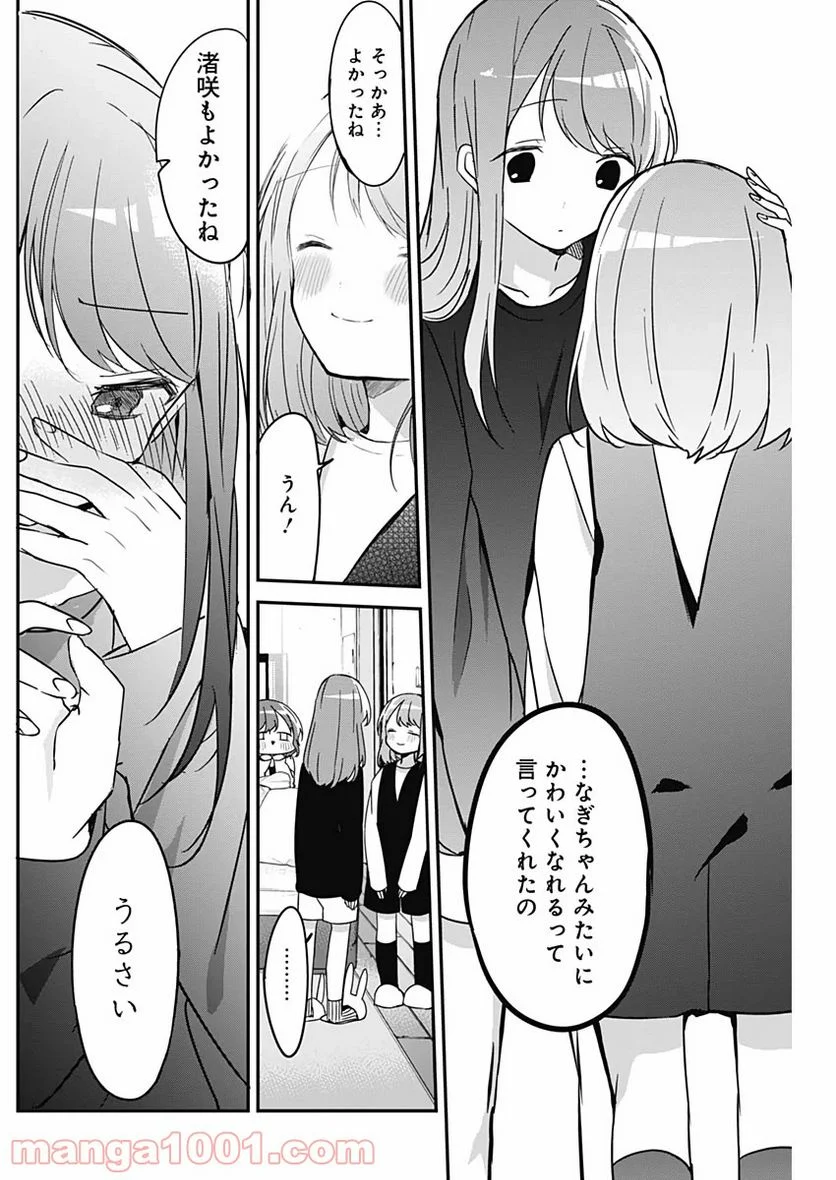 久保さんは僕を許さない - 第19話 - Page 10