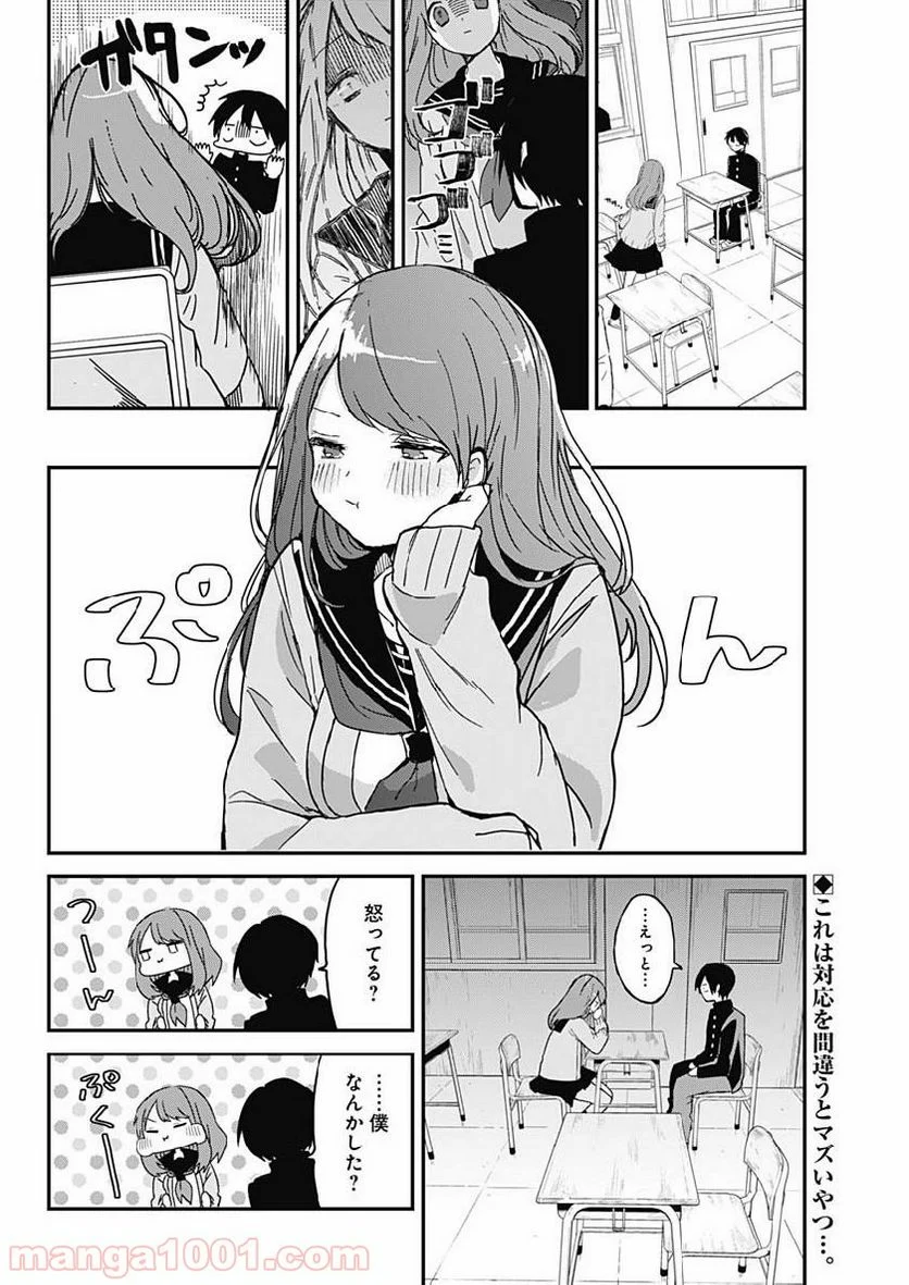 久保さんは僕を許さない - 第2話 - Page 2