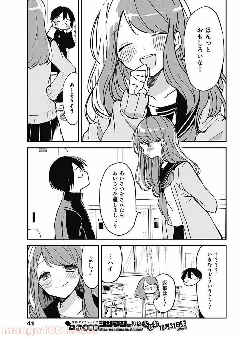 久保さんは僕を許さない - 第2話 - Page 11