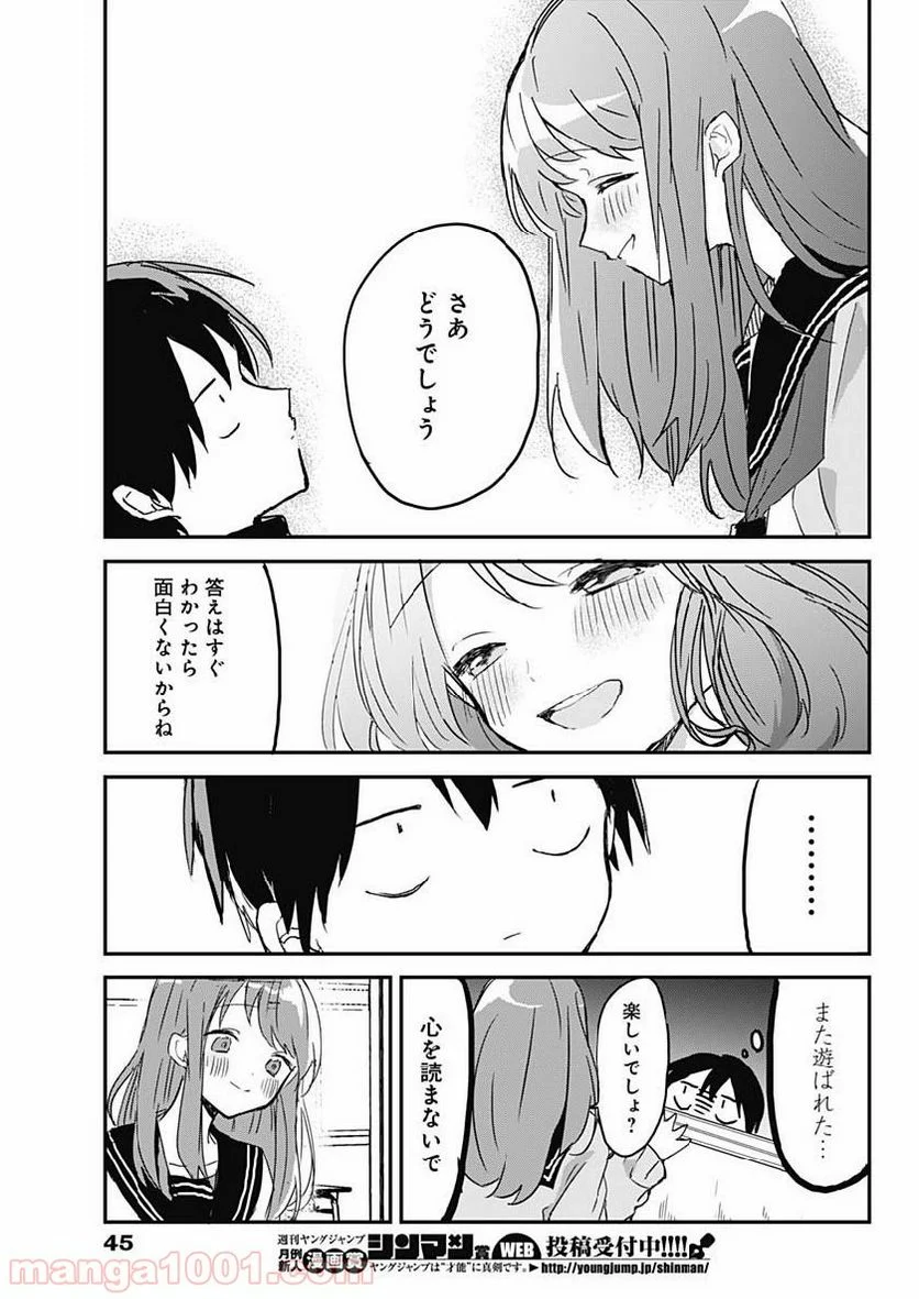 久保さんは僕を許さない - 第2話 - Page 15