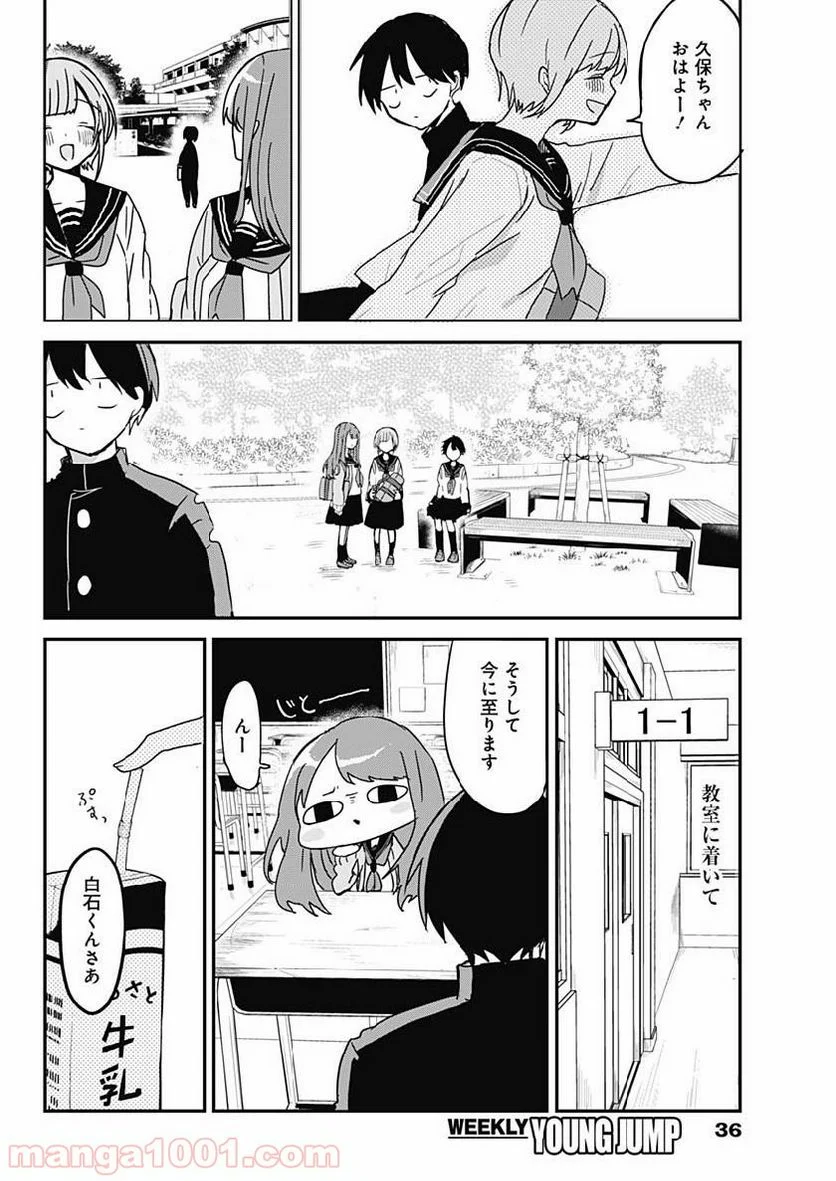 久保さんは僕を許さない - 第2話 - Page 6