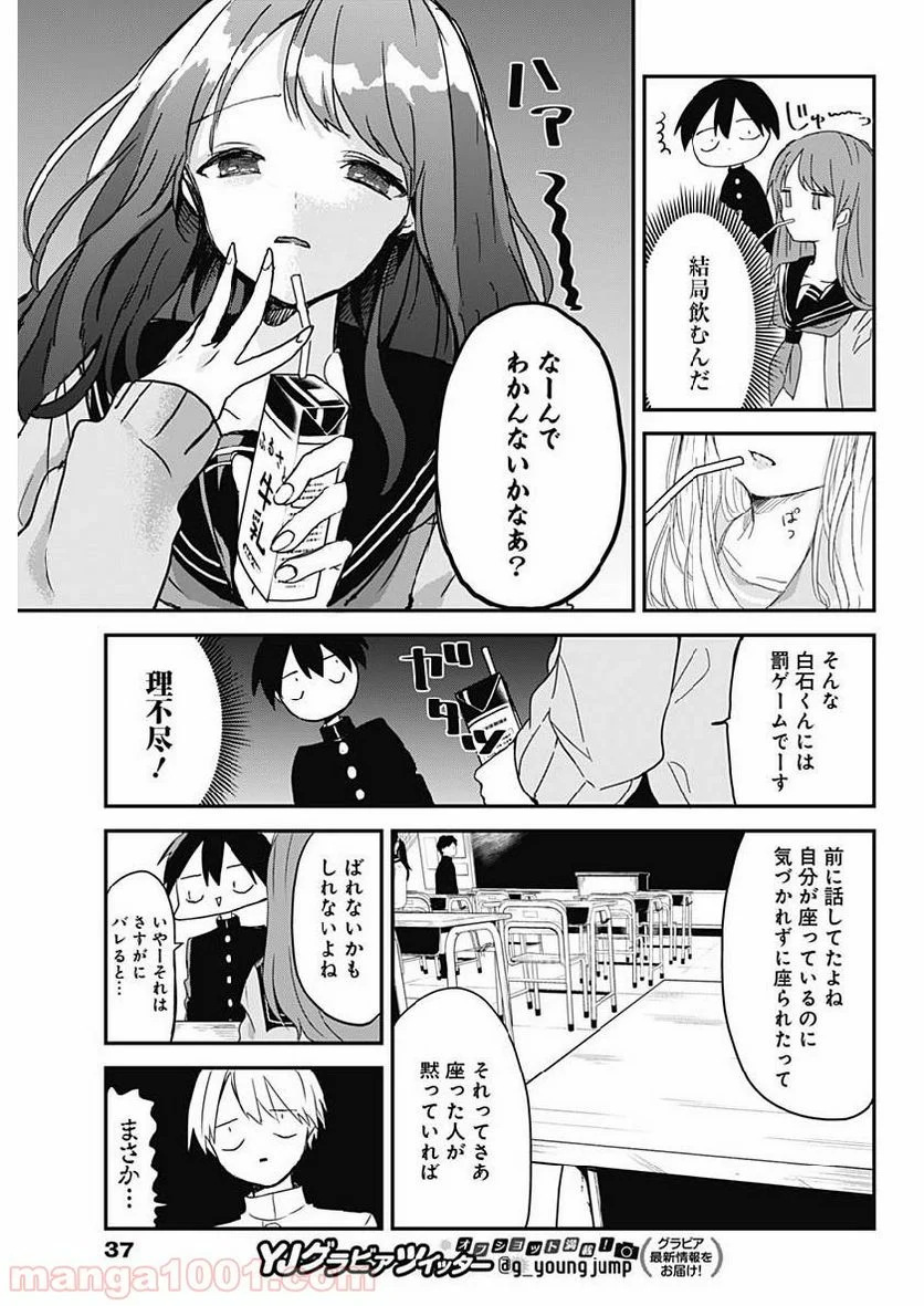 久保さんは僕を許さない - 第2話 - Page 7