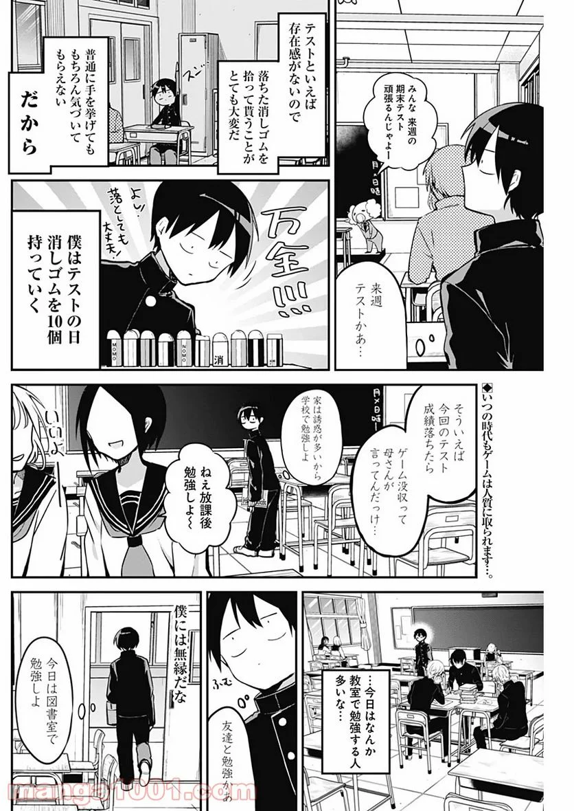 久保さんは僕を許さない - 第20話 - Page 2