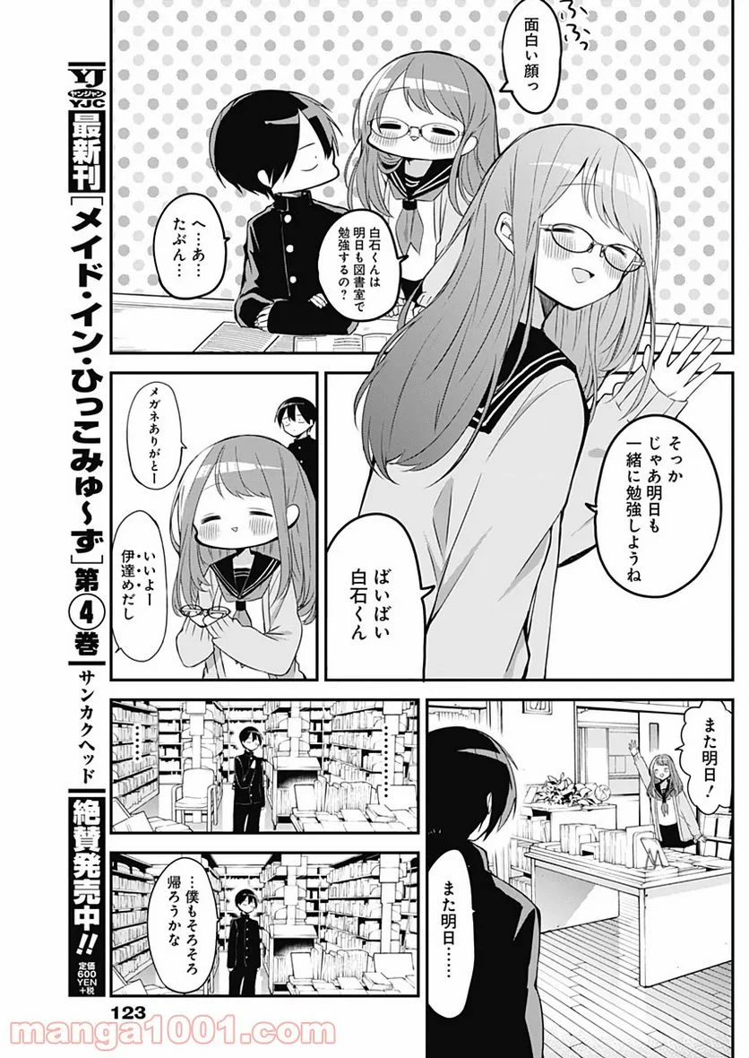 久保さんは僕を許さない - 第20話 - Page 11