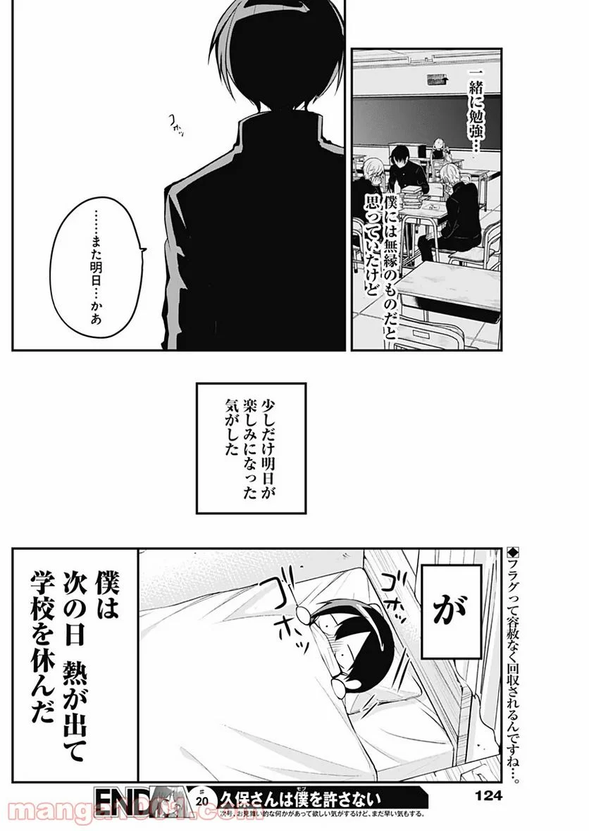 久保さんは僕を許さない - 第20話 - Page 12