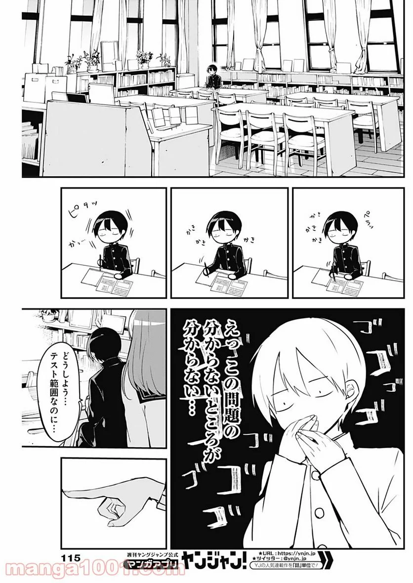 久保さんは僕を許さない - 第20話 - Page 3