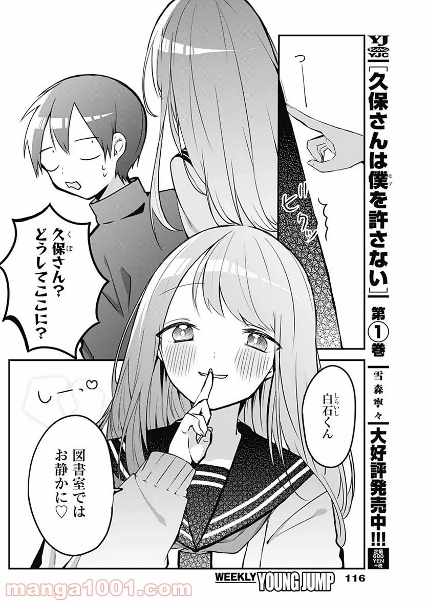 久保さんは僕を許さない - 第20話 - Page 4