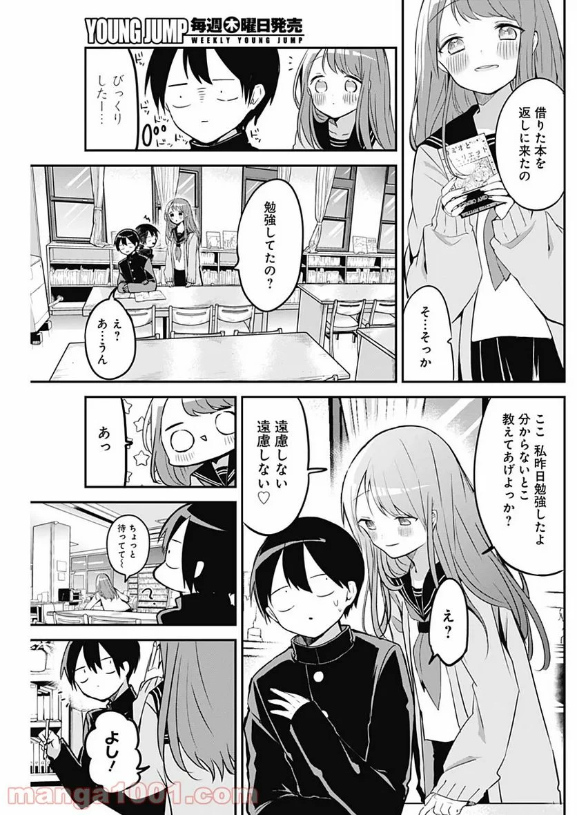 久保さんは僕を許さない - 第20話 - Page 5