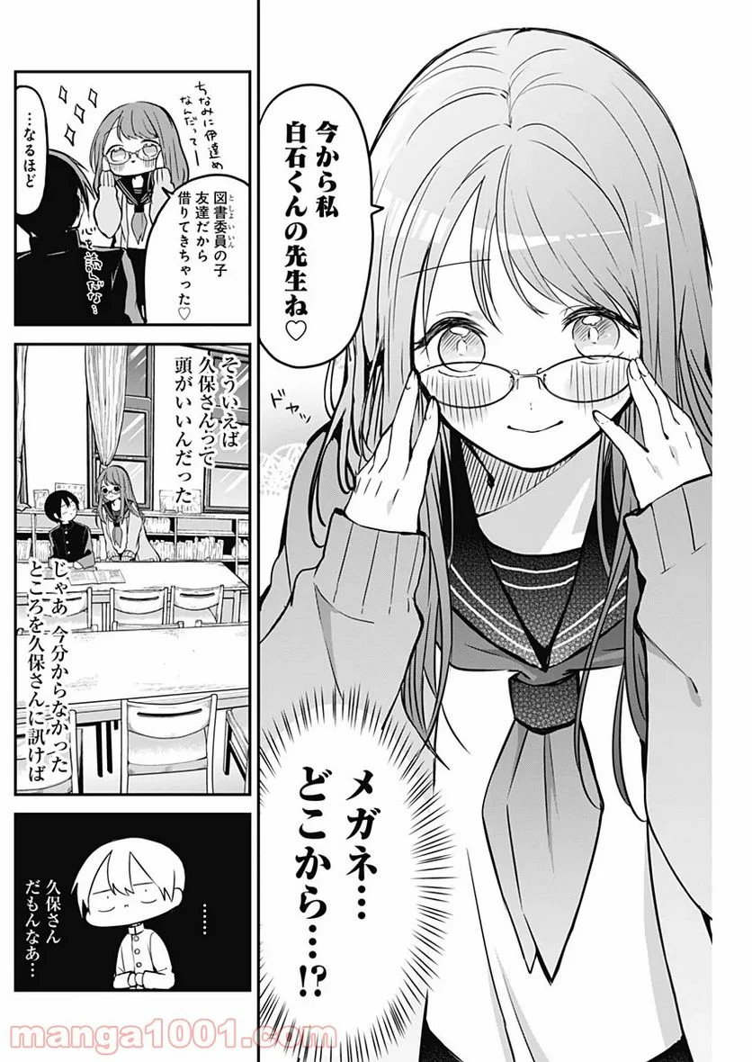 久保さんは僕を許さない - 第20話 - Page 6