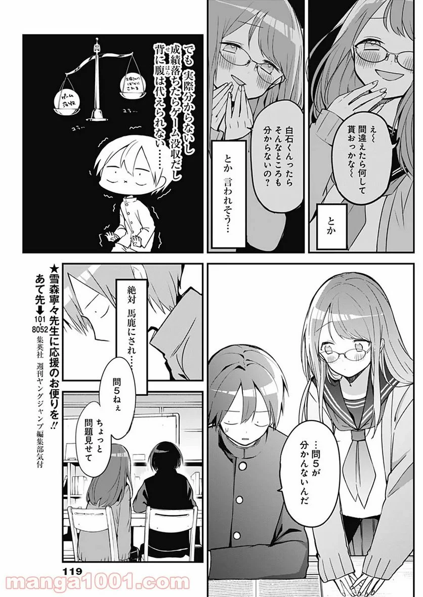 久保さんは僕を許さない - 第20話 - Page 7