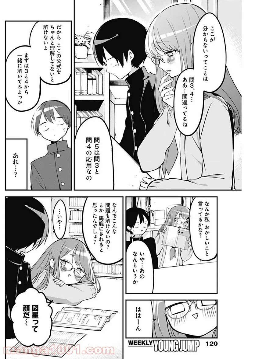 久保さんは僕を許さない - 第20話 - Page 8