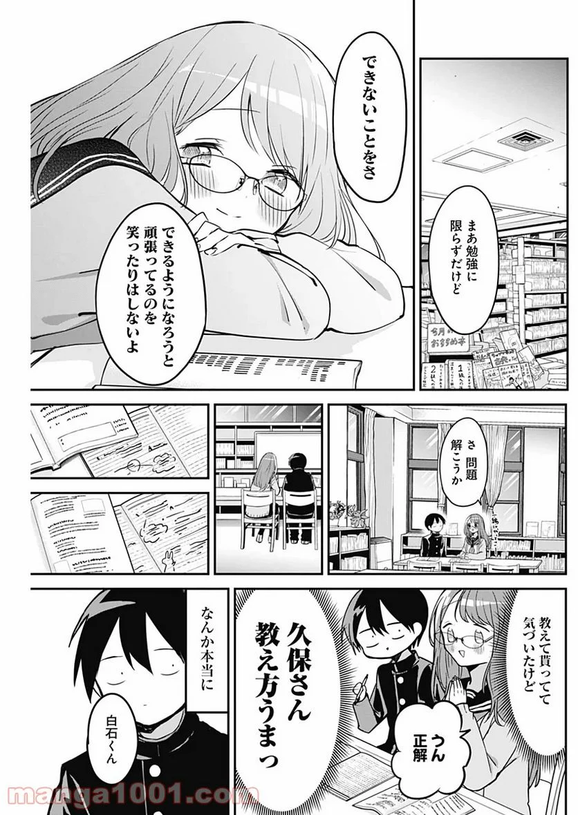 久保さんは僕を許さない - 第20話 - Page 9