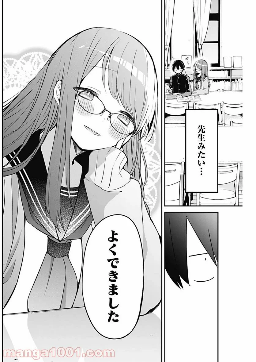 久保さんは僕を許さない - 第20話 - Page 10