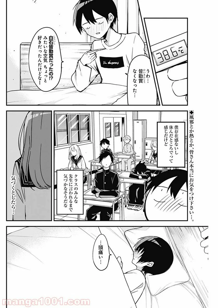 久保さんは僕を許さない - 第21話 - Page 2