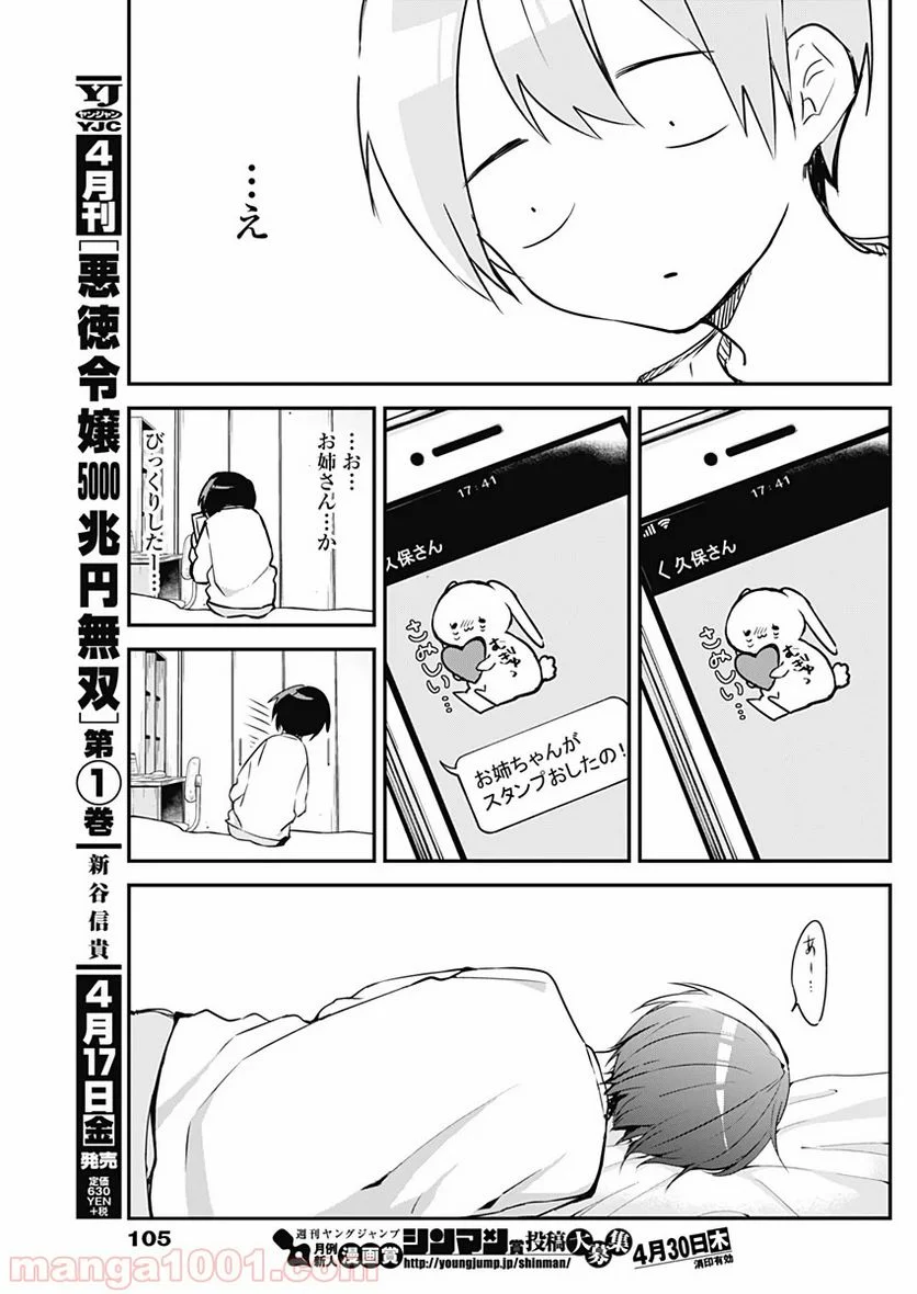 久保さんは僕を許さない - 第21話 - Page 11