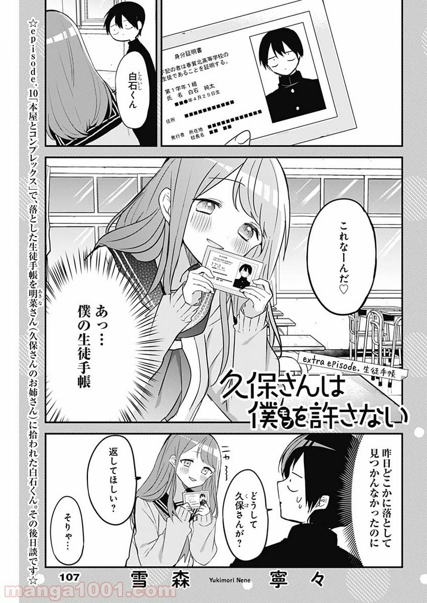 久保さんは僕を許さない - 第21話 - Page 13