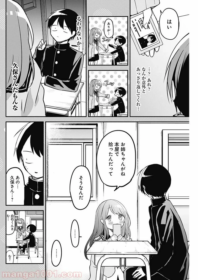 久保さんは僕を許さない - 第21話 - Page 14